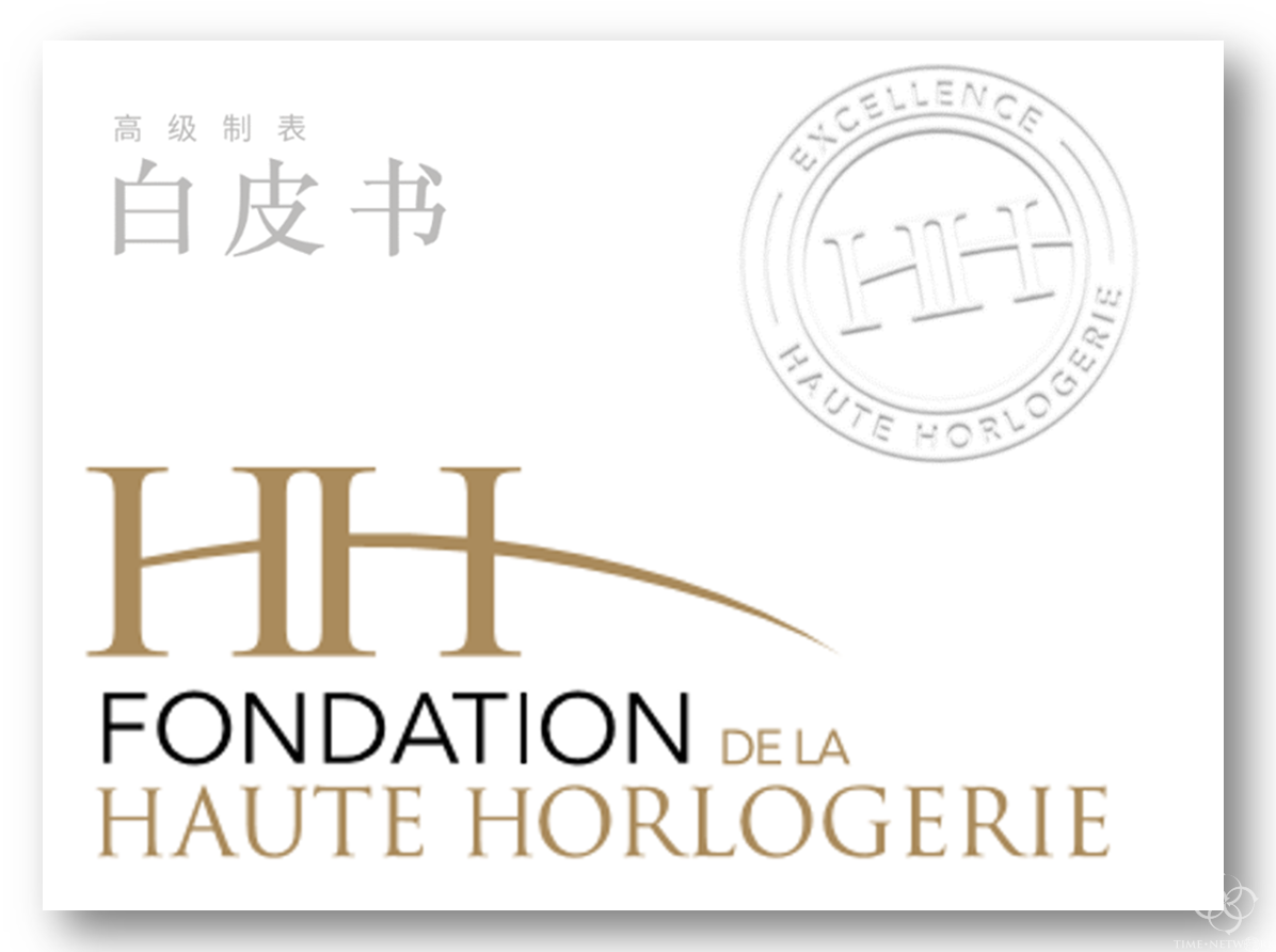 瑞士名表的價值觀