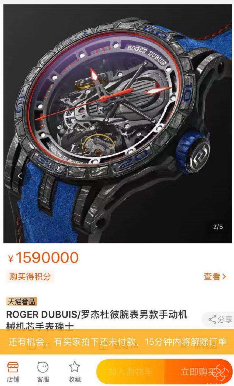 價值1590000的手表你敢在淘寶買嗎？