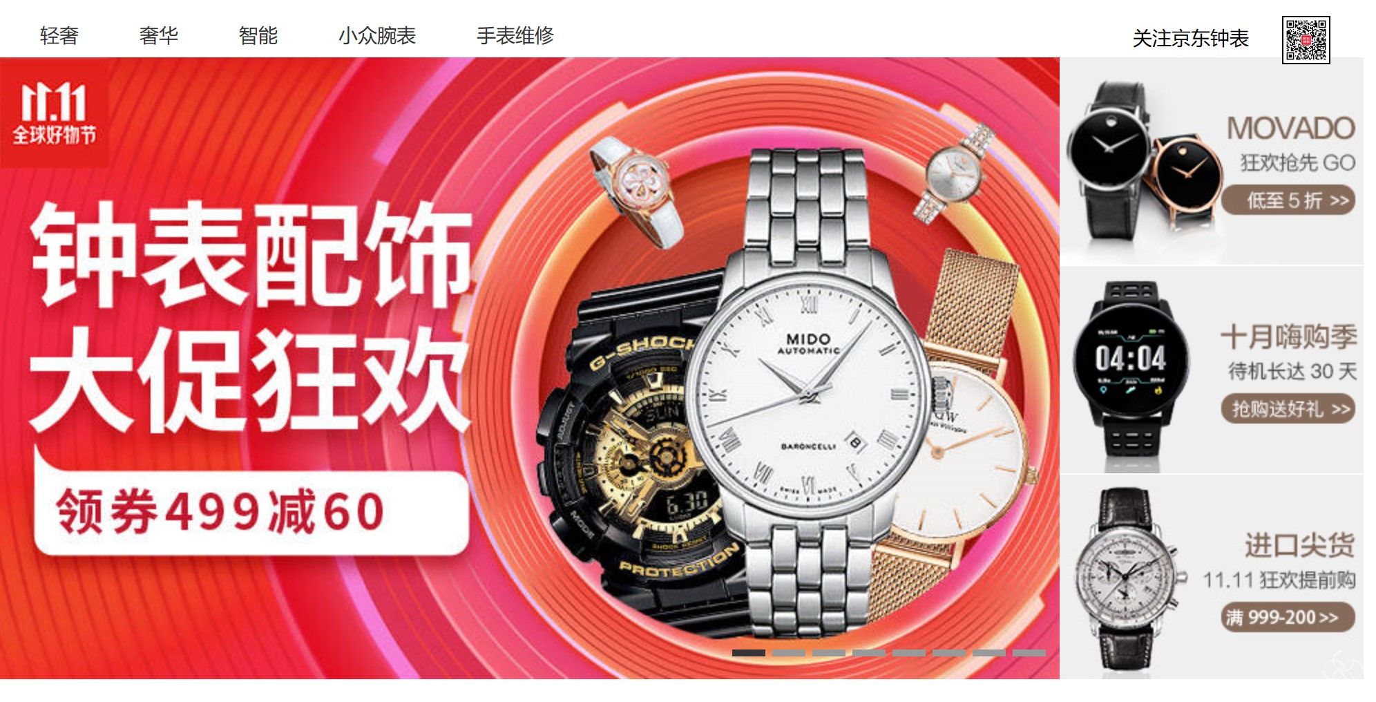 五年內，超過50%的首飾和手表消費將在網上發生！
