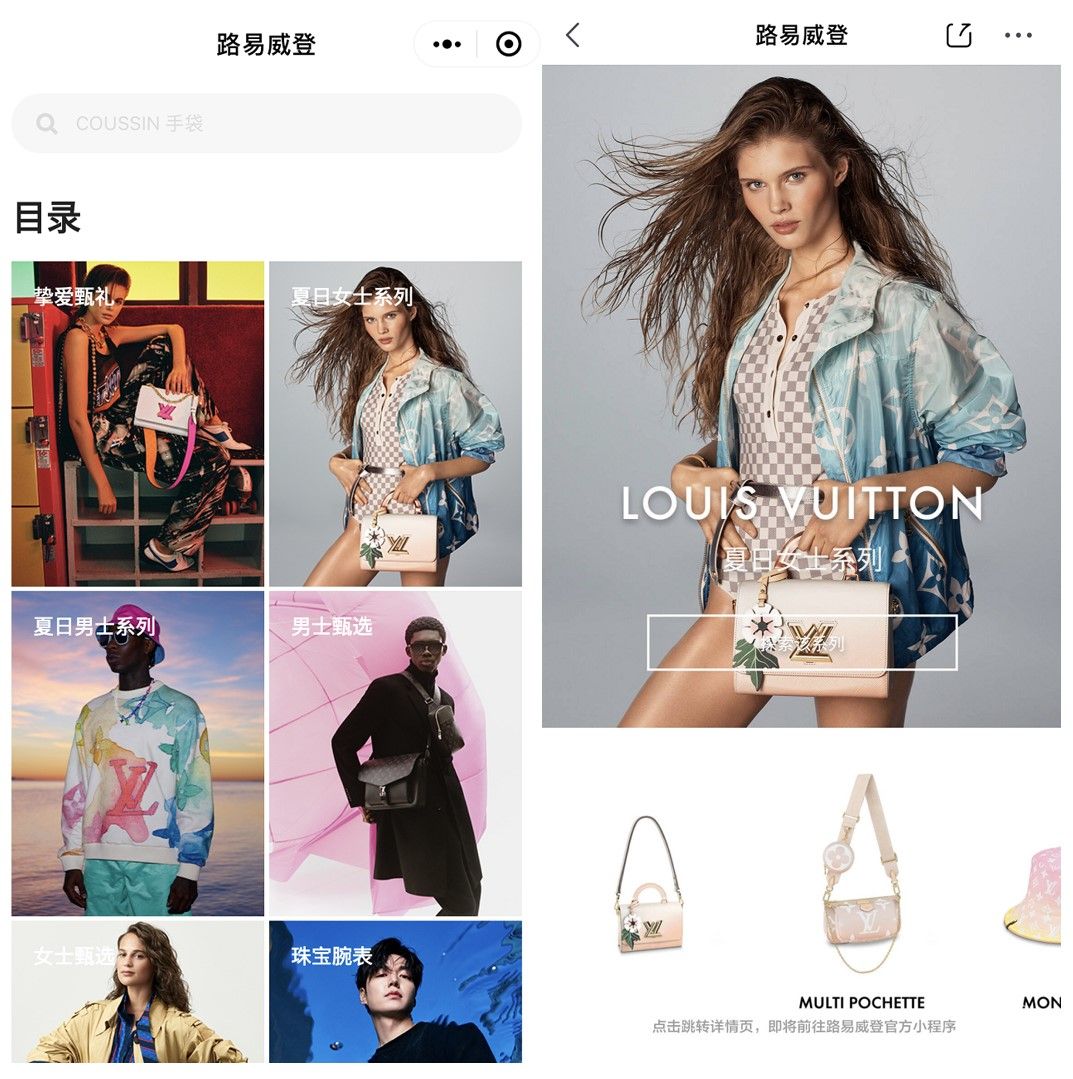 京東與路易威登合作的在線商城有什么不一樣