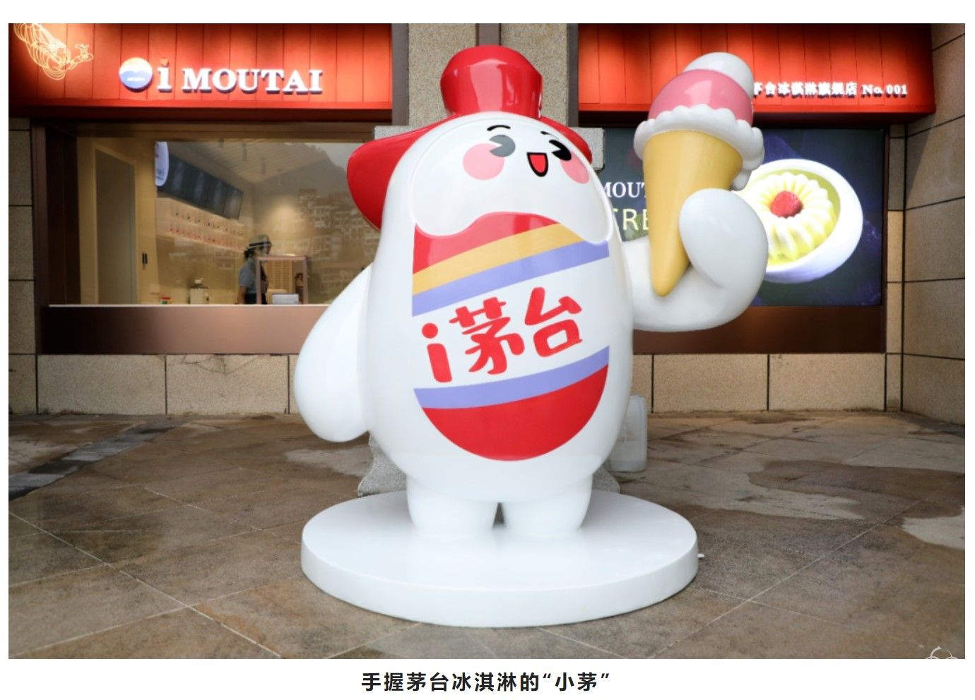 茅臺冰淇淋正式上市